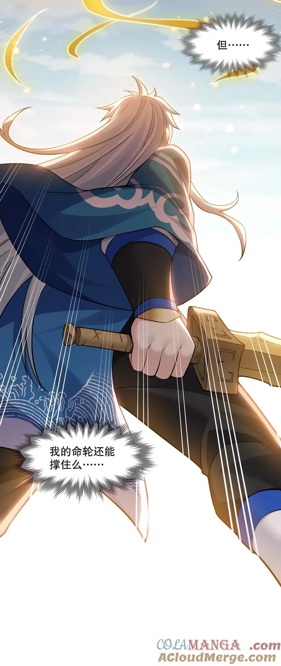 好徒儿你就饶了为师伐漫画免费阅读下拉漫画,249 我的命还能撑住吗…1图