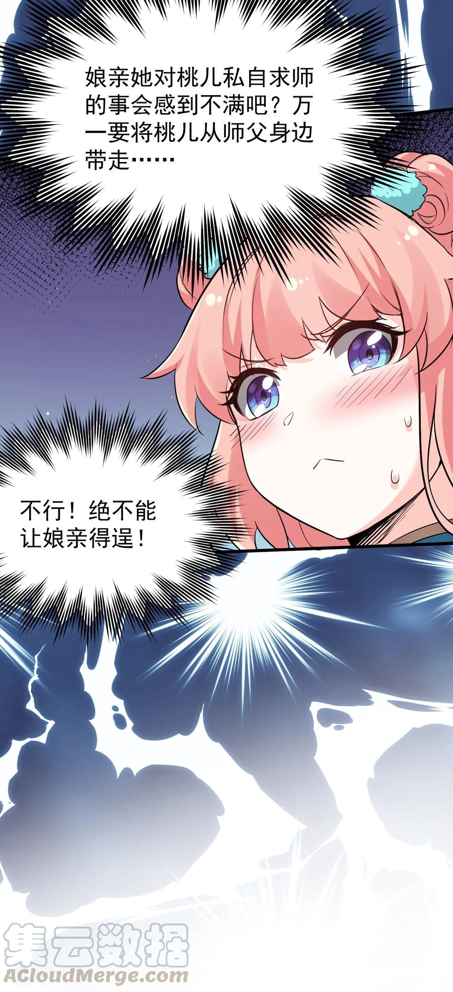 好徒儿你就饶了为师伐漫画免费阅读下拉漫画,43 桃儿不会离开师父哒!1图