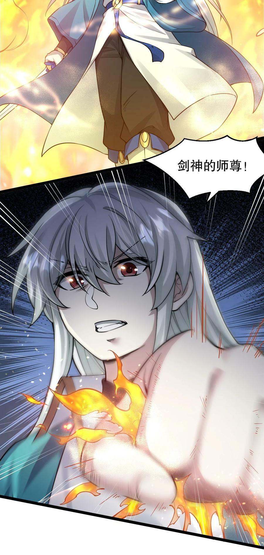 好徒儿你就饶了为师伐漫画免费阅读下拉漫画,158 唯有神…能达到的境界！2图