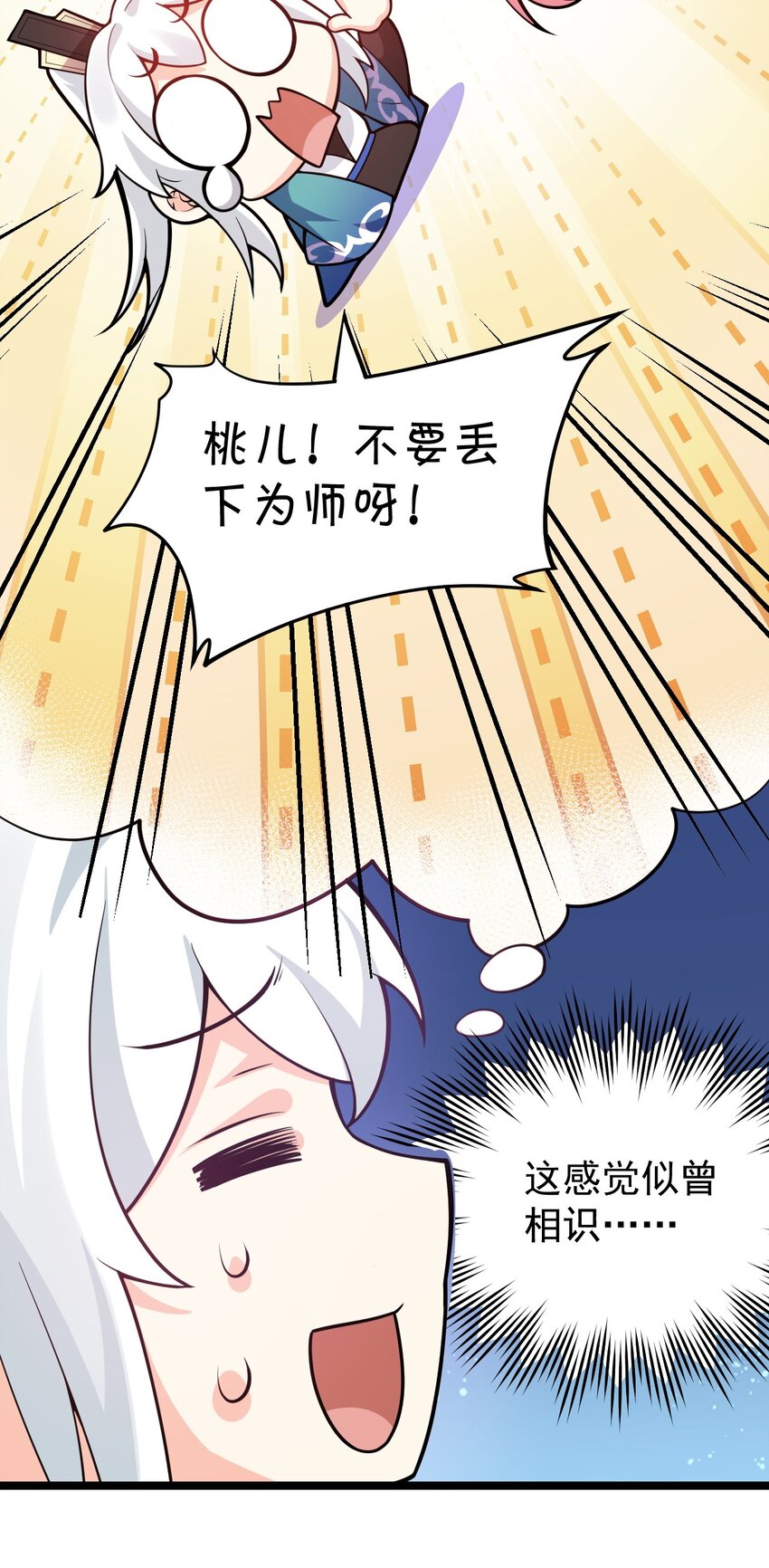 好徒儿你就饶了为师伐漫画免费阅读下拉漫画,33 湖心岛，游曳船1图