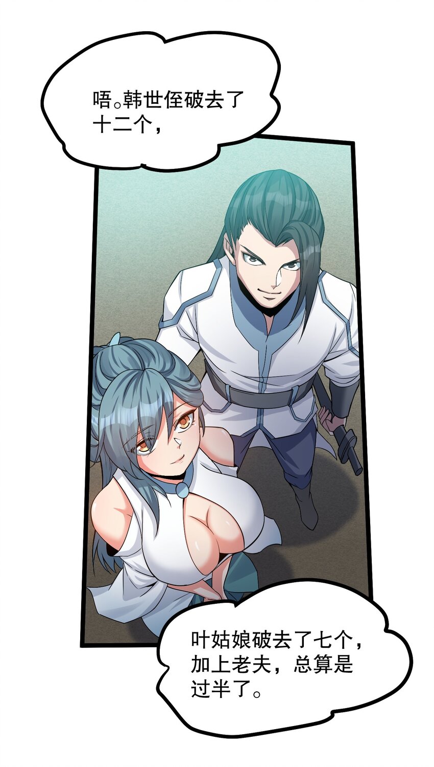 好徒儿你就饶了为师伐漫画免费阅读下拉漫画,61 反正，我不会输1图