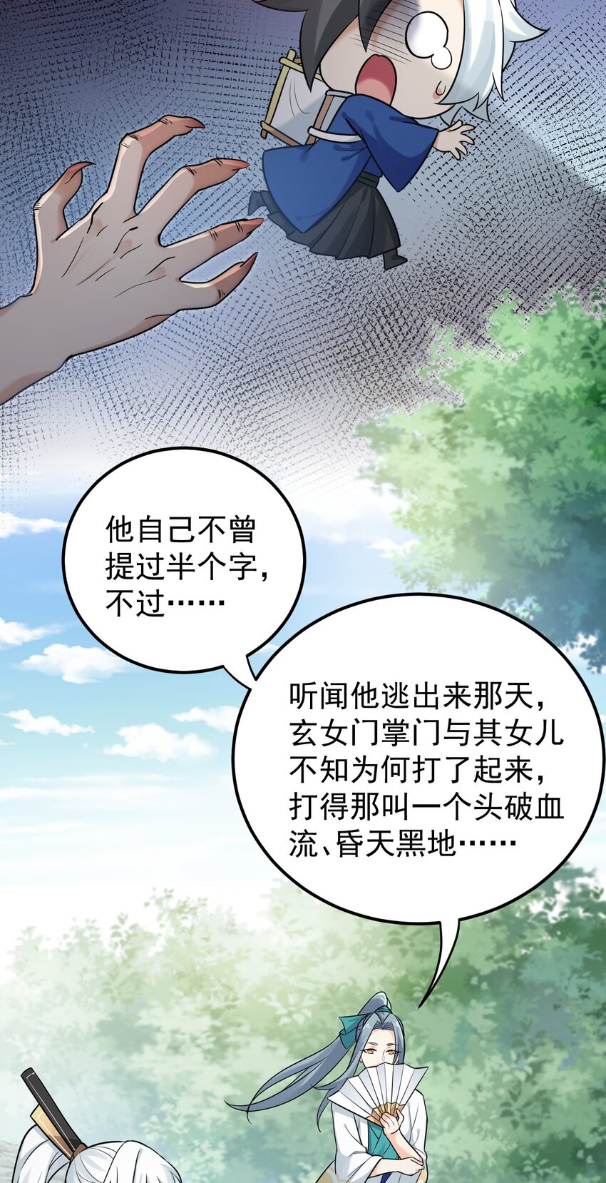 好徒儿你就饶了为师伐漫画免费阅读下拉漫画,8 初次“约会”？！2图