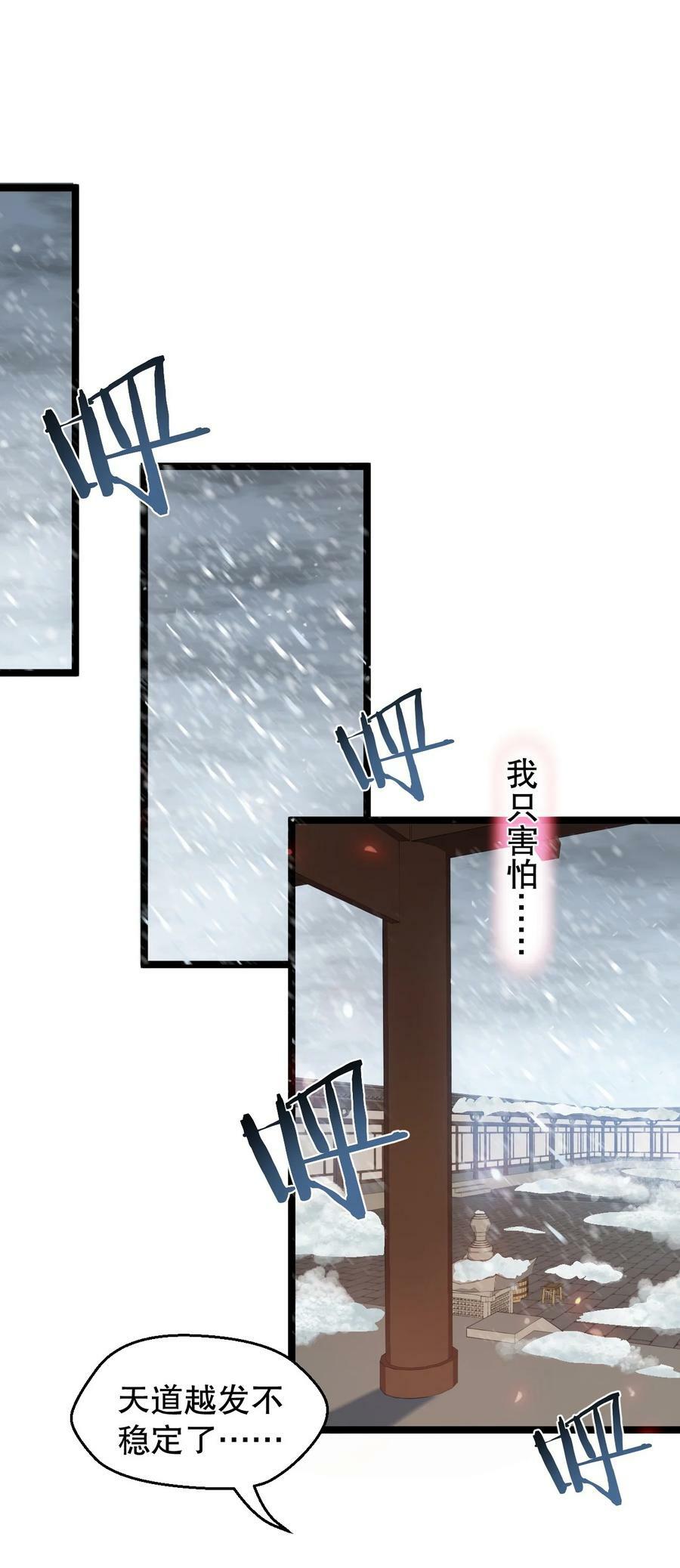 好徒儿你就饶了为师伐漫画免费阅读下拉漫画,171 我，好想再见到他啊2图