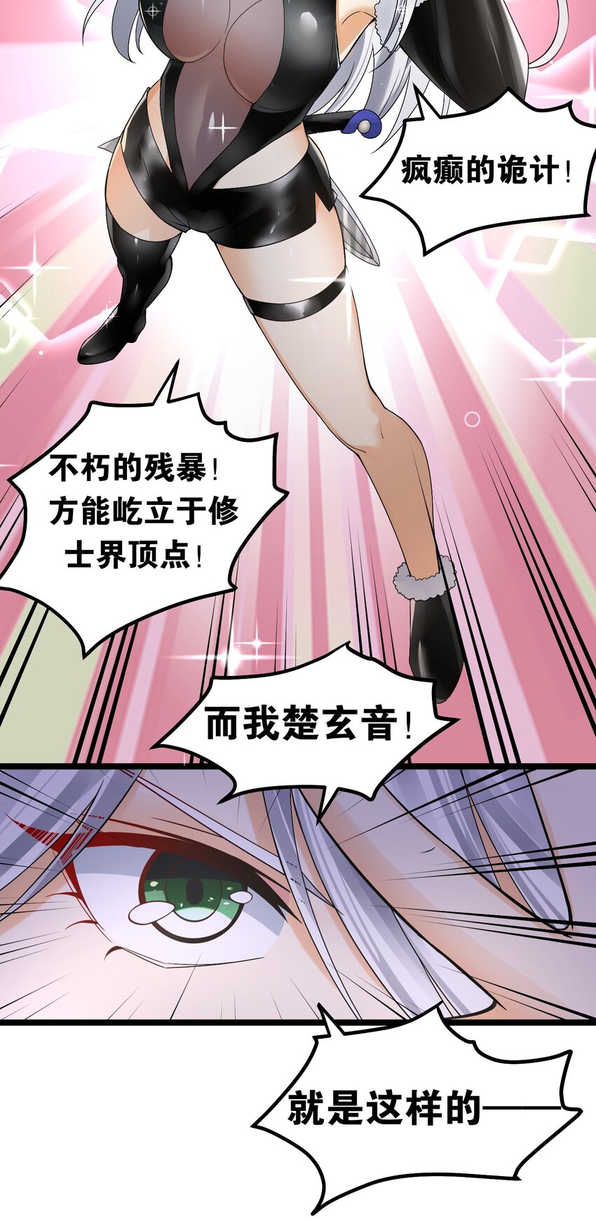 好徒儿你就饶了为师伐漫画,68 这白毛…不太聪明的亚子2图