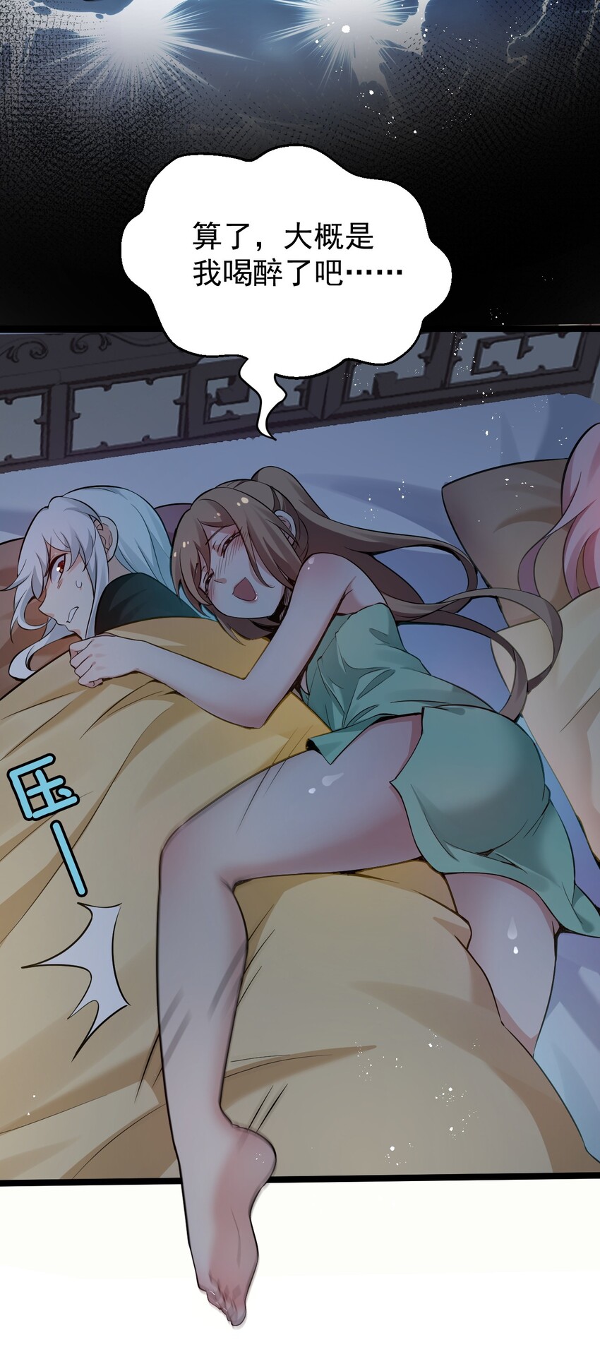 好徒儿你就饶了为师伐漫画免费阅读下拉漫画,23 咦…怎么不太不对劲呀2图