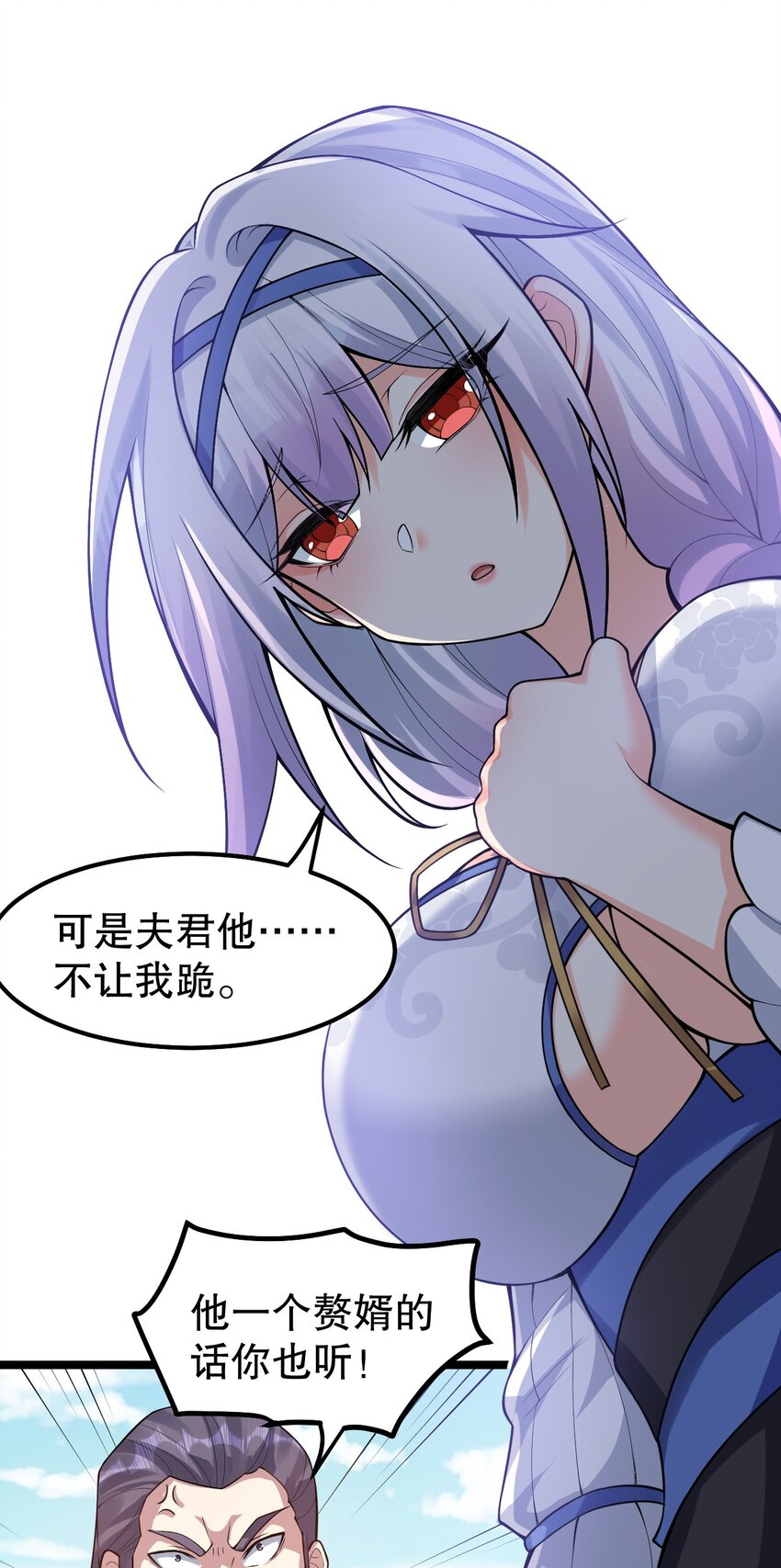 好徒儿你就饶了为师伐漫画免费阅读下拉漫画,117 不准侮辱我夫君！1图