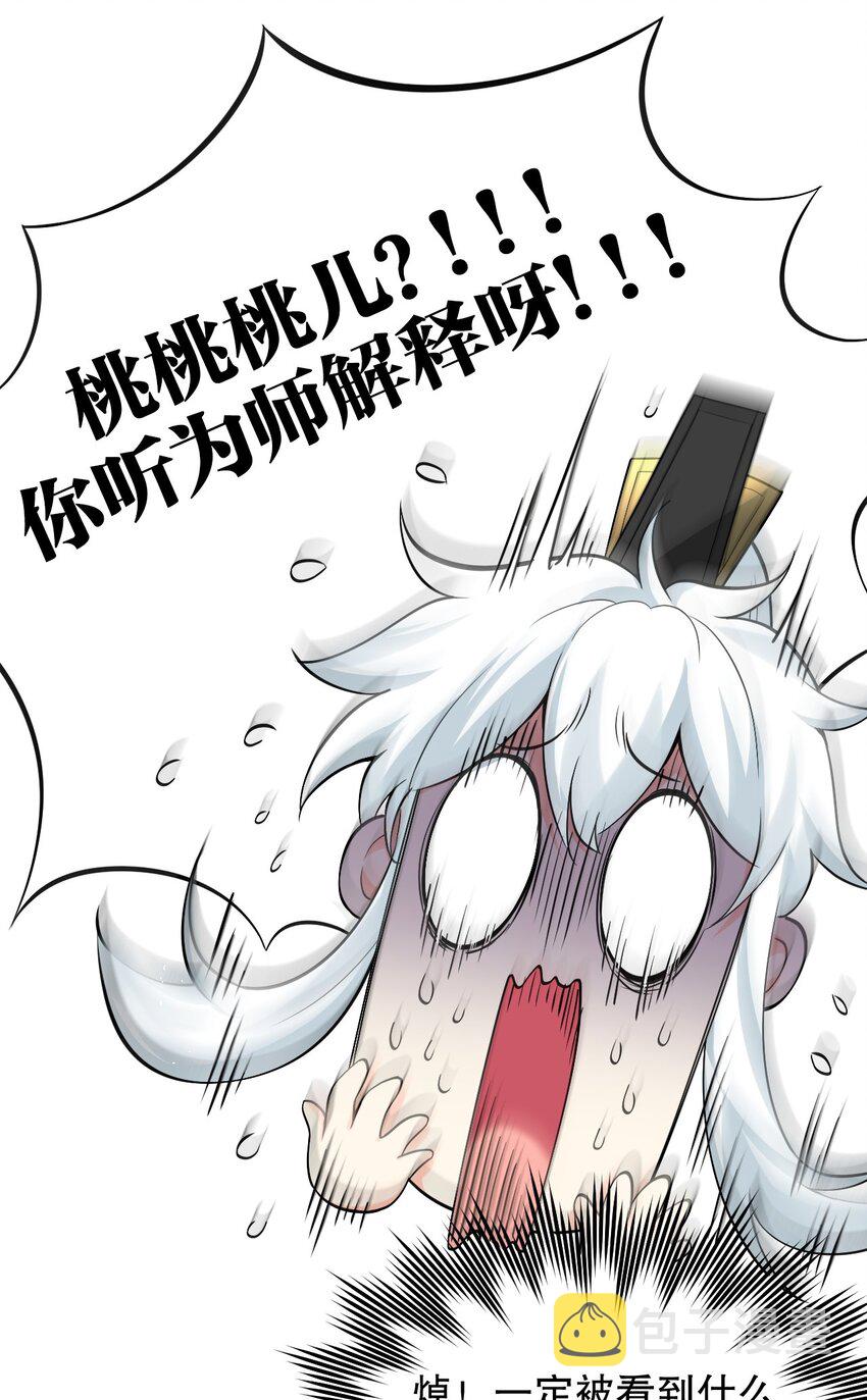 好徒儿你就饶了为师伐漫画免费阅读下拉漫画,80 桃儿真是大开眼界呢~~1图