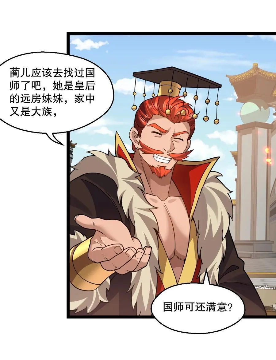 好徒儿你就饶了为师伐漫画免费阅读下拉漫画,233 无论怎么看 我都比较大嘛~2图