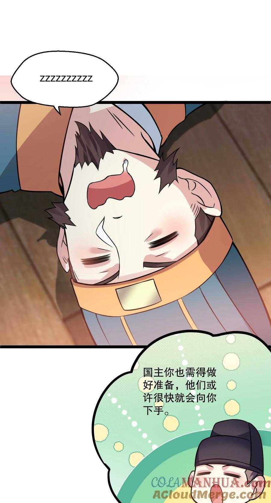 好徒儿你就饶了为师伐漫画免费阅读下拉漫画,181 定要让她不得好死！1图