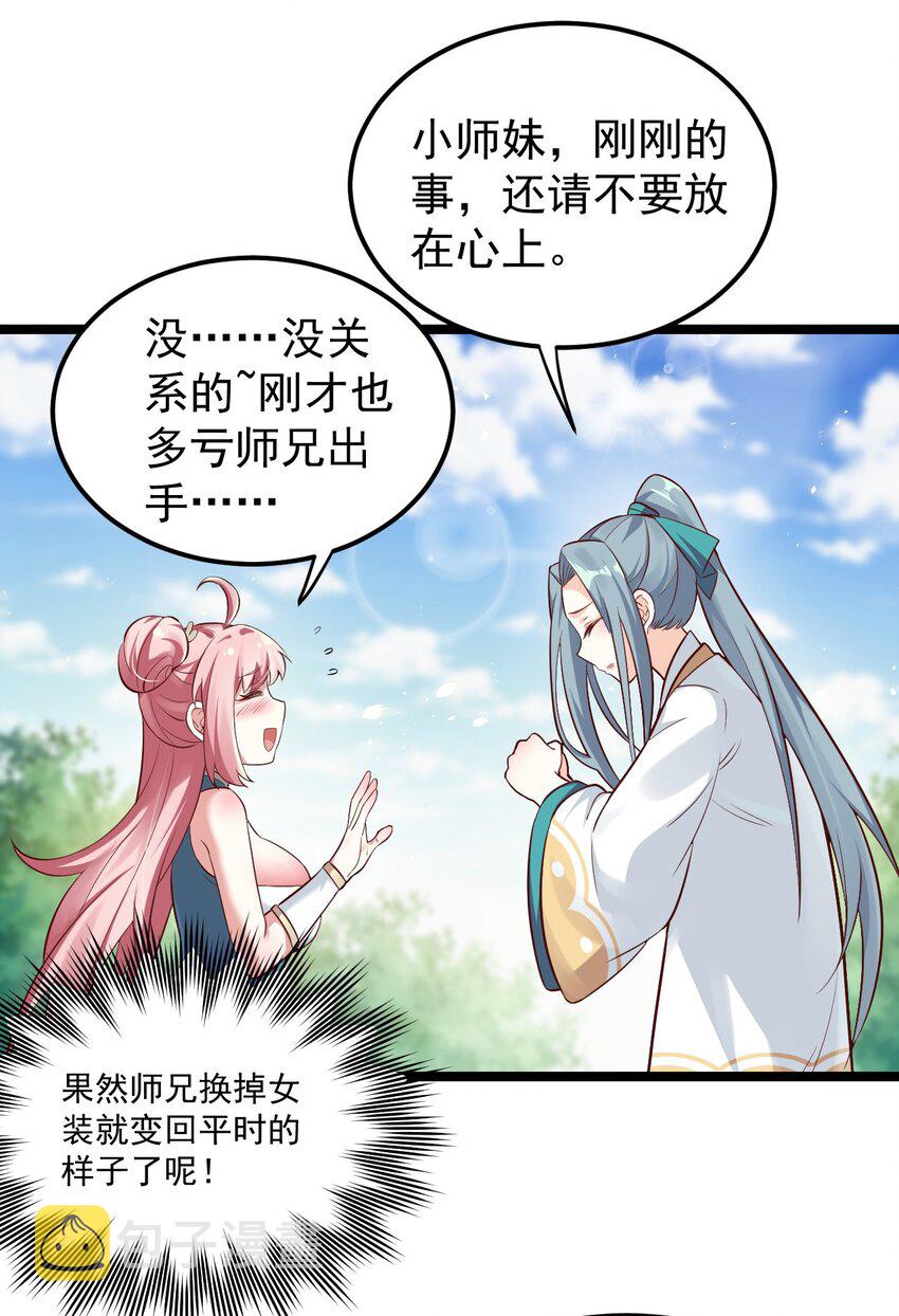 好徒儿你就饶了为师伐漫画免费阅读下拉漫画,13 为师的惩罚很凶残~1图