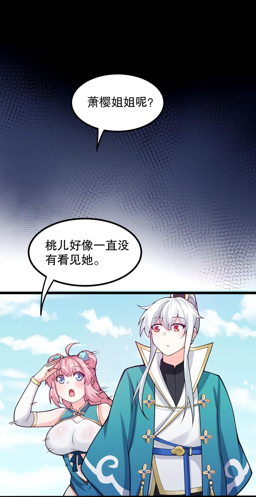 好徒儿你就饶了为师伐漫画免费阅读下拉漫画,56 桃儿也要努力变强！2图