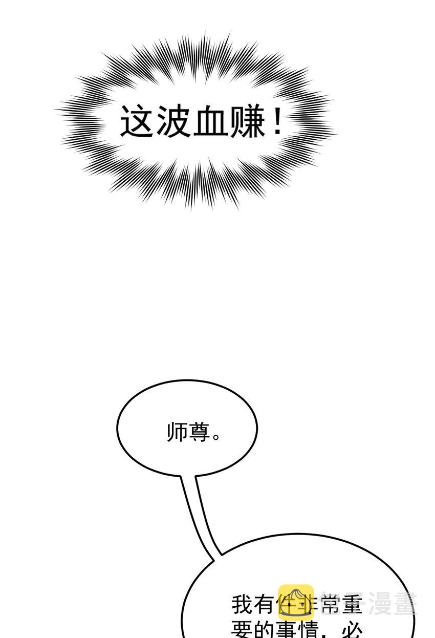 好徒儿你就饶了为师伐漫画免费阅读下拉漫画,46 蓝儿的过去1图