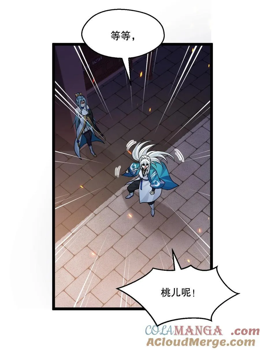 好徒儿你就饶了为师伐漫画,240 感觉要玩脱了1图