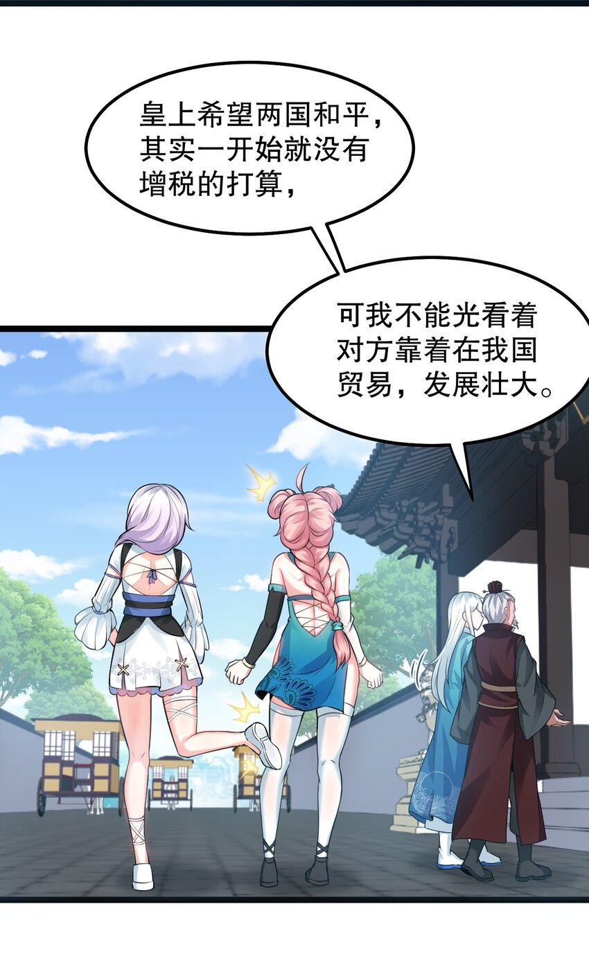 好徒儿你就饶了为师伐漫画免费阅读下拉漫画,127 你们两个别打啦！2图
