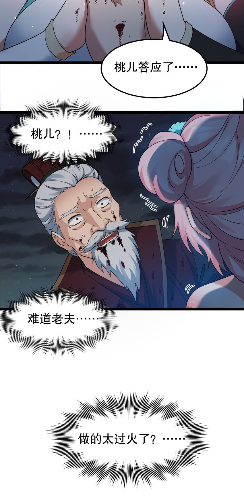 好徒儿你就饶了为师伐漫画免费阅读下拉漫画,99 师父，求你娶了永宁2图