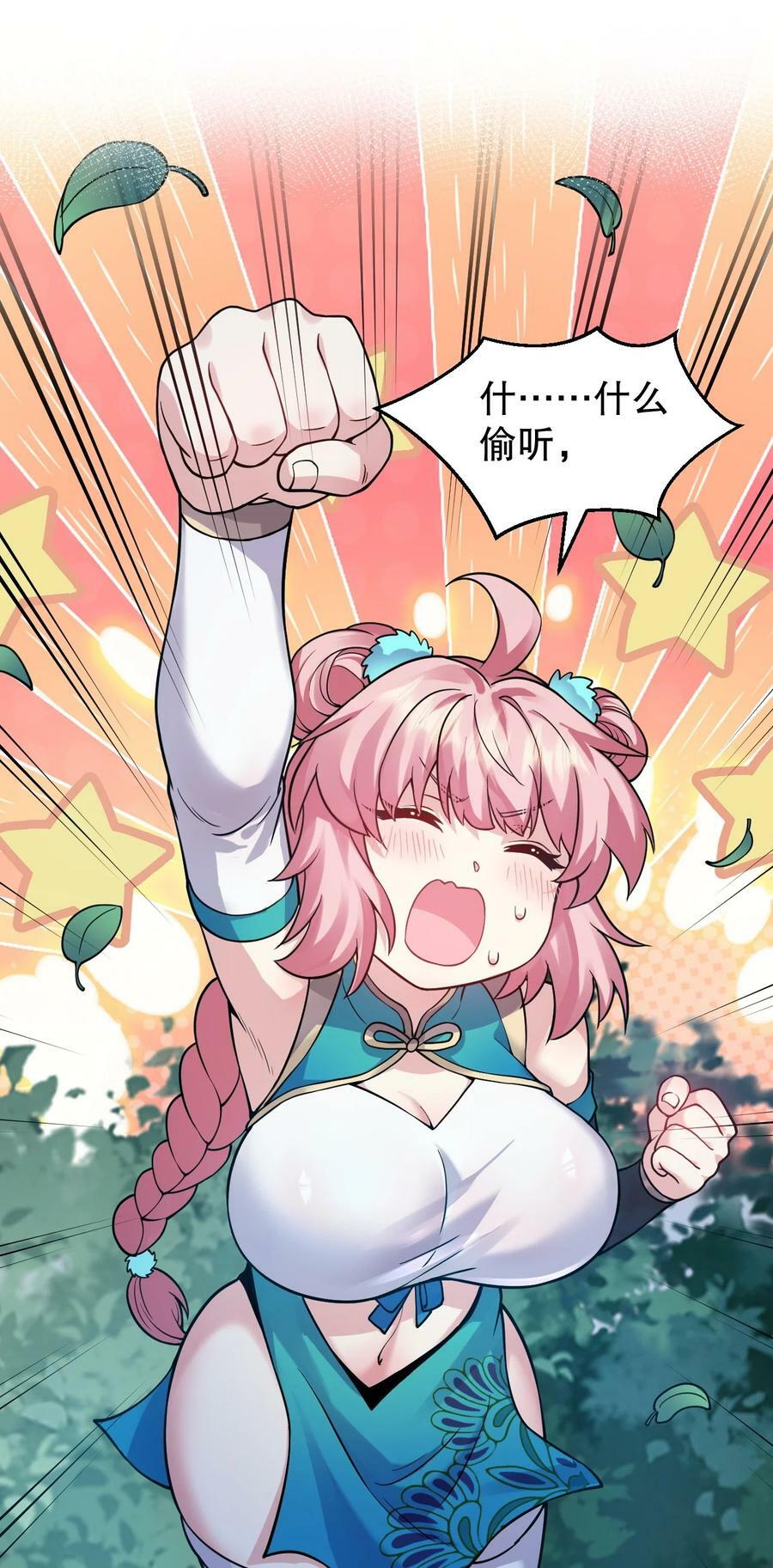 好徒儿你就饶了为师伐漫画免费阅读下拉漫画,162 她…一直都这么主动吗…1图