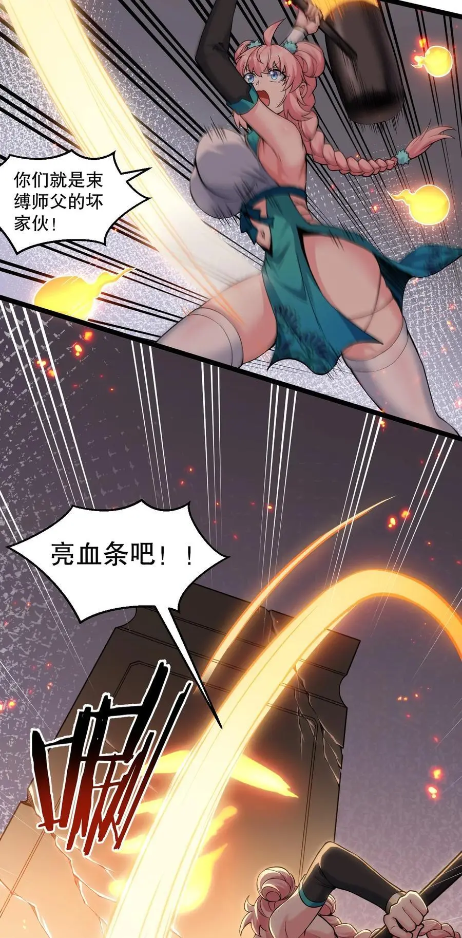 好徒儿你就饶了为师伐漫画免费阅读下拉漫画,200 愤怒，可以燎原！2图