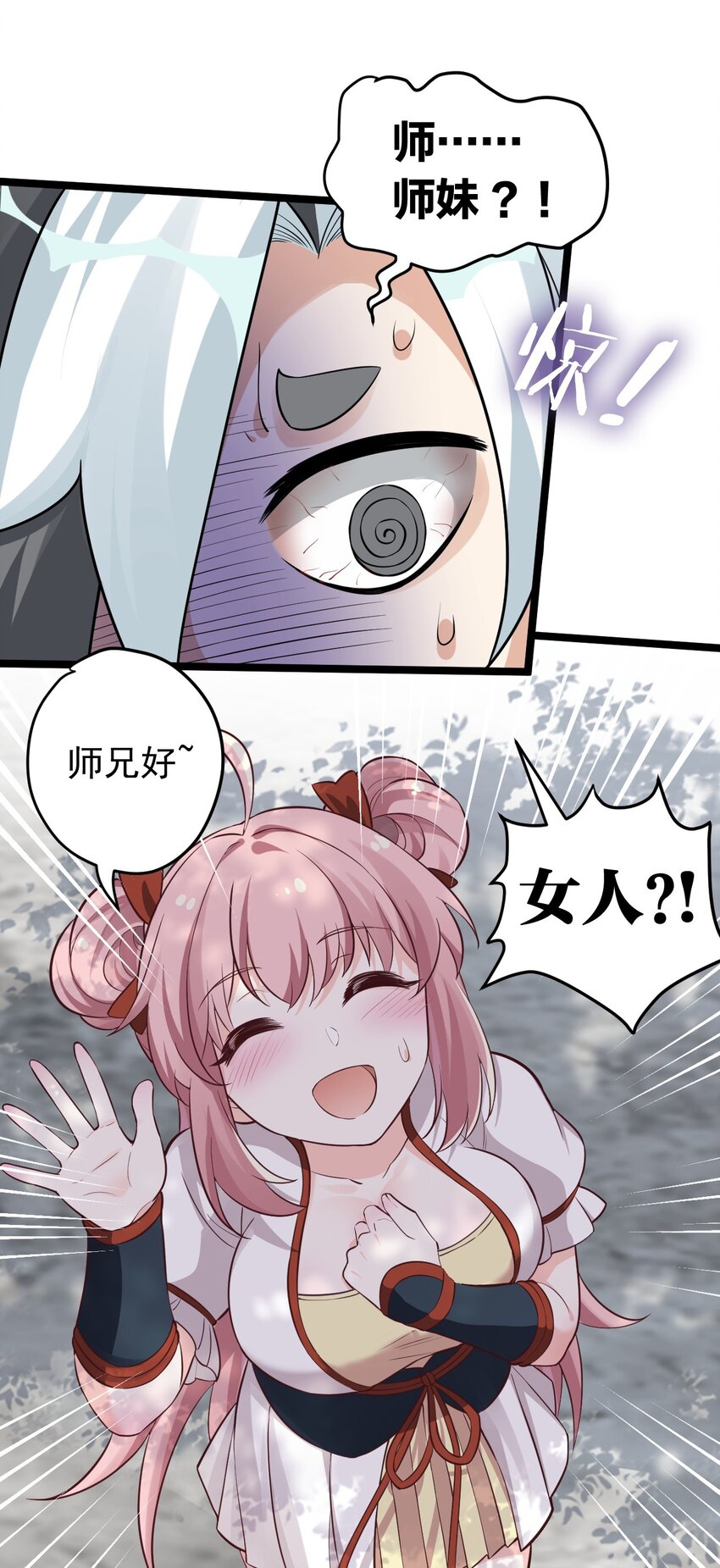 好徒儿你就饶了为师伐漫画免费阅读下拉漫画,2 人才济济天命阁2图