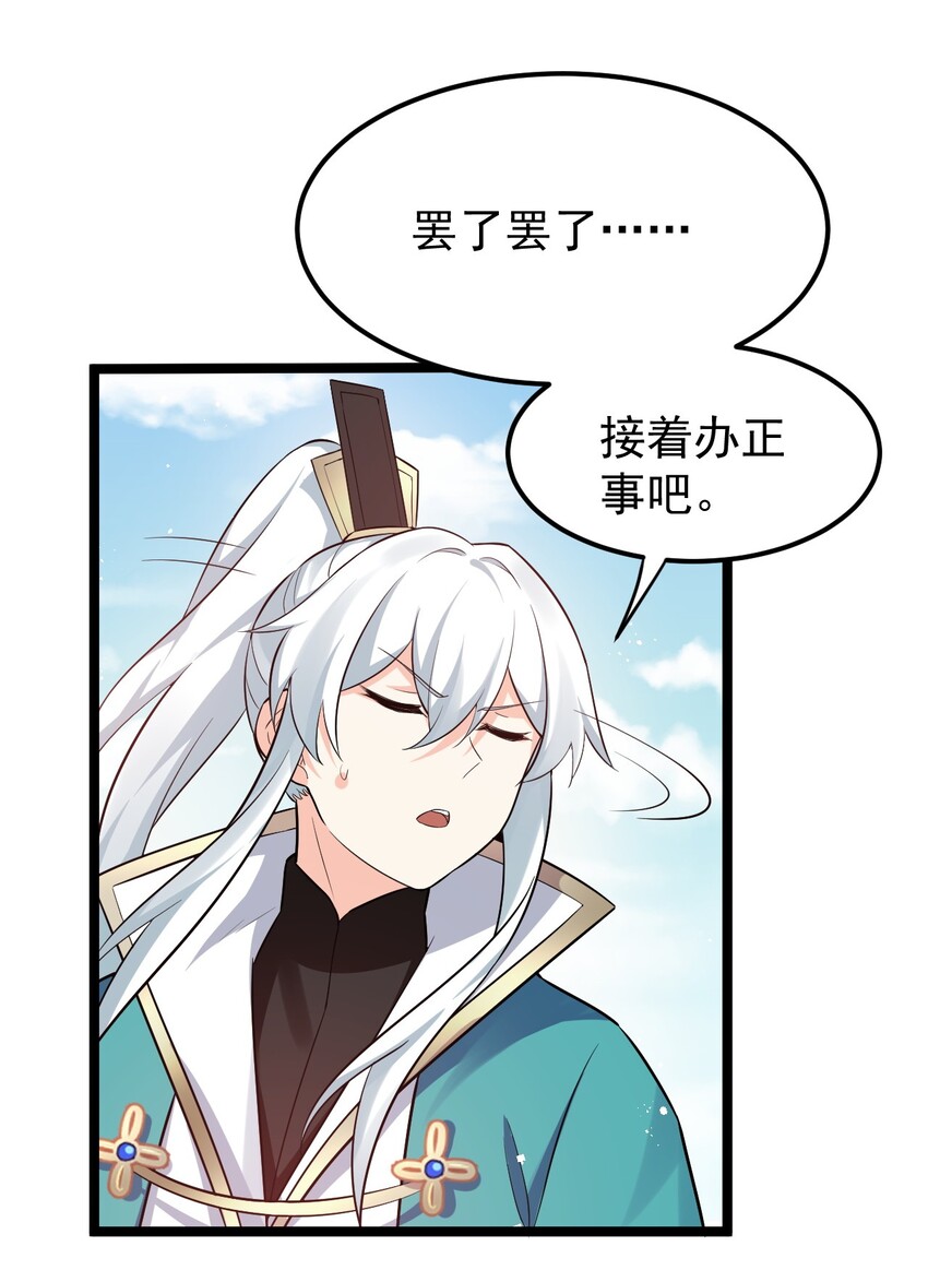 好徒儿你就饶了为师伐漫画免费阅读下拉漫画,27 仙姑饶命啊！！1图