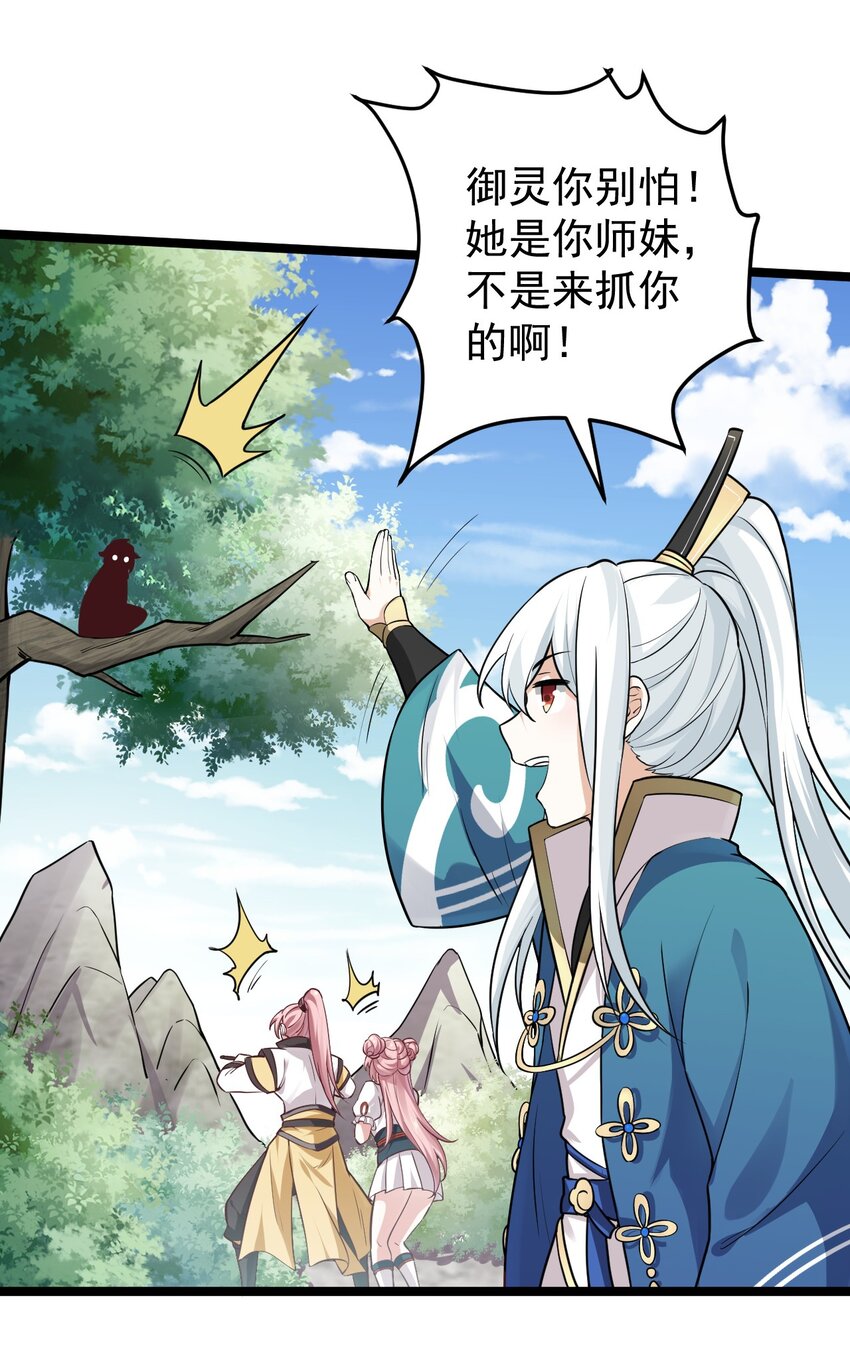 好徒儿你就饶了为师伐漫画免费阅读下拉漫画,2 人才济济天命阁1图