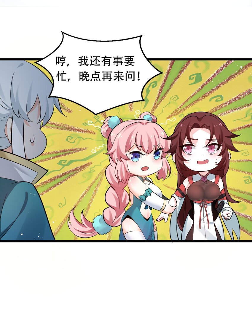 好徒儿你就饶了为师伐漫画免费阅读下拉漫画,36 难道是…情郎？！2图