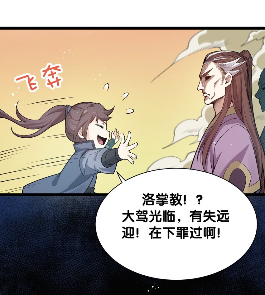 好徒儿你就饶了为师伐漫画免费阅读下拉漫画,25 罗青派掌教1图