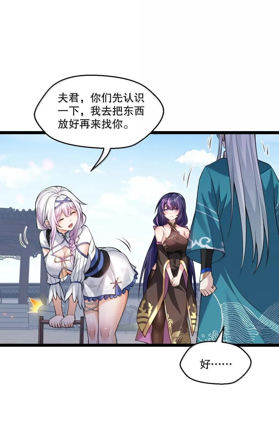 好徒儿你就饶了为师伐漫画免费阅读下拉漫画,253 国主组个后宫，也正常吧~2图