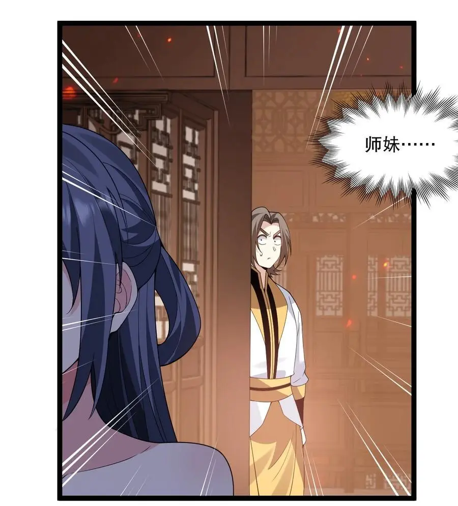 好徒儿你就饶了为师伐漫画免费阅读下拉漫画,218 随您处置1图
