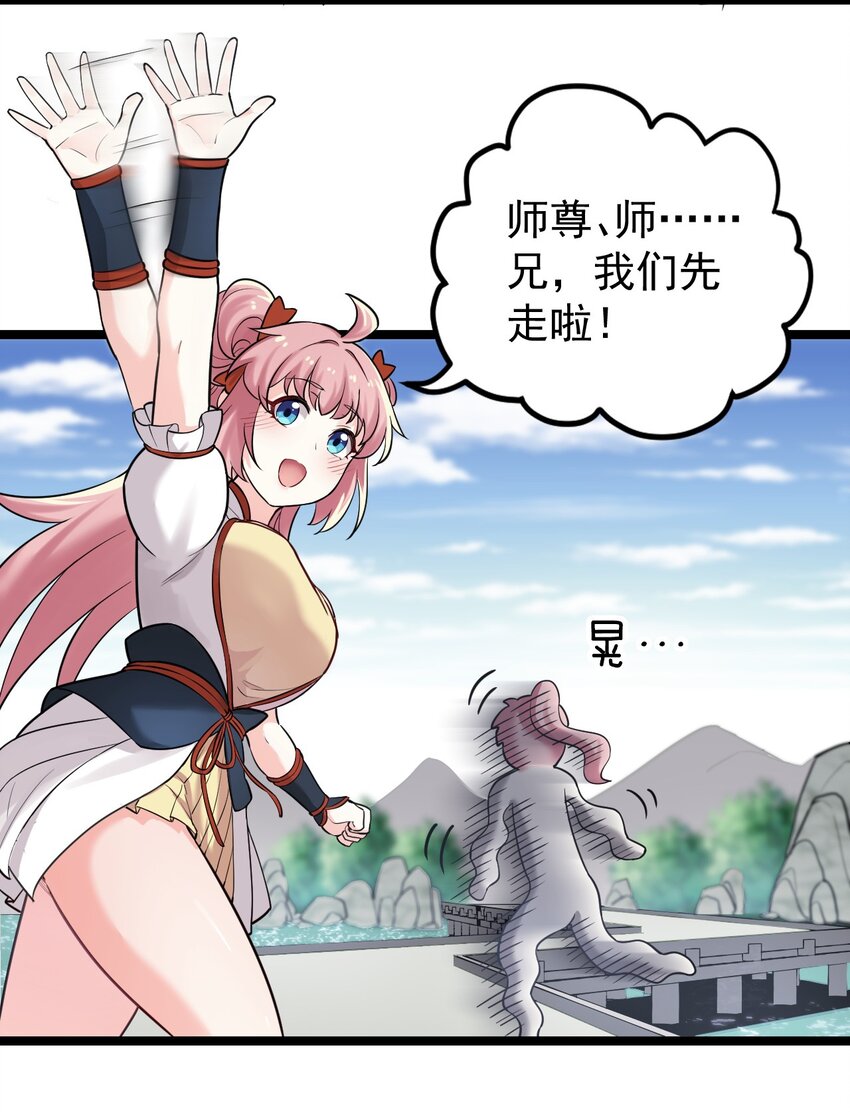 好徒儿你就饶了为师伐漫画免费阅读下拉漫画,3 这个道服好羞人1图
