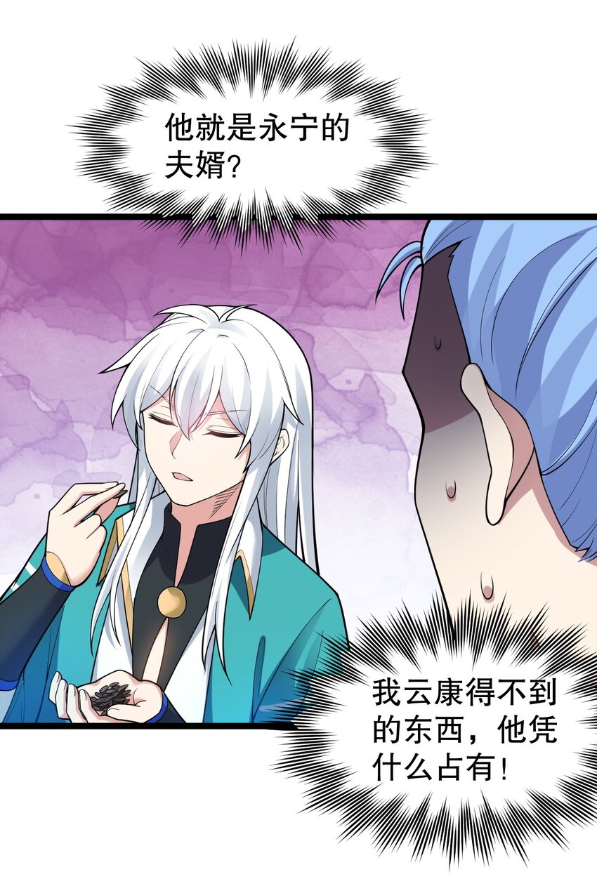 好徒儿你就饶了为师伐漫画免费阅读下拉漫画,114 不准拜! 你是我的女人！2图