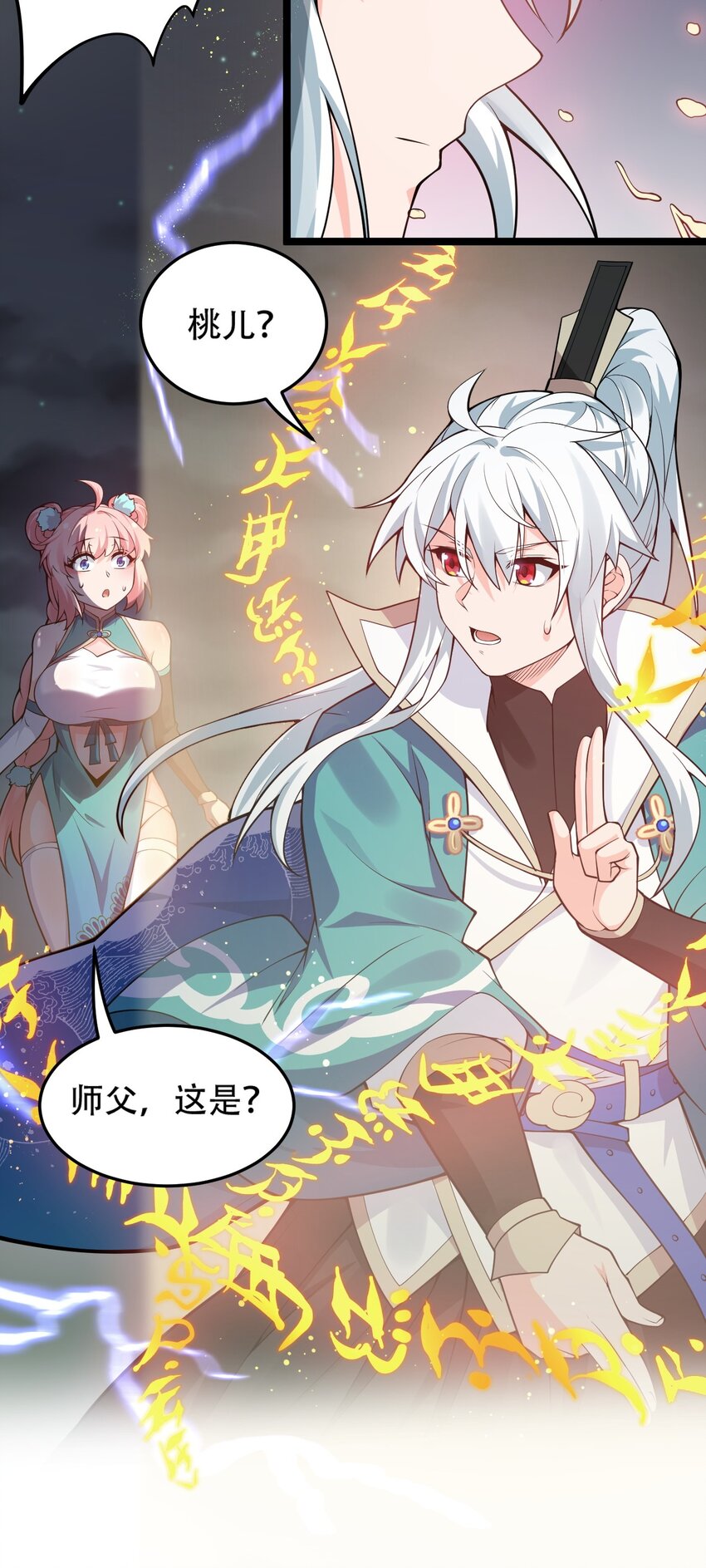 好徒儿你就饶了为师伐漫画免费阅读下拉漫画,32 离开幻海2图