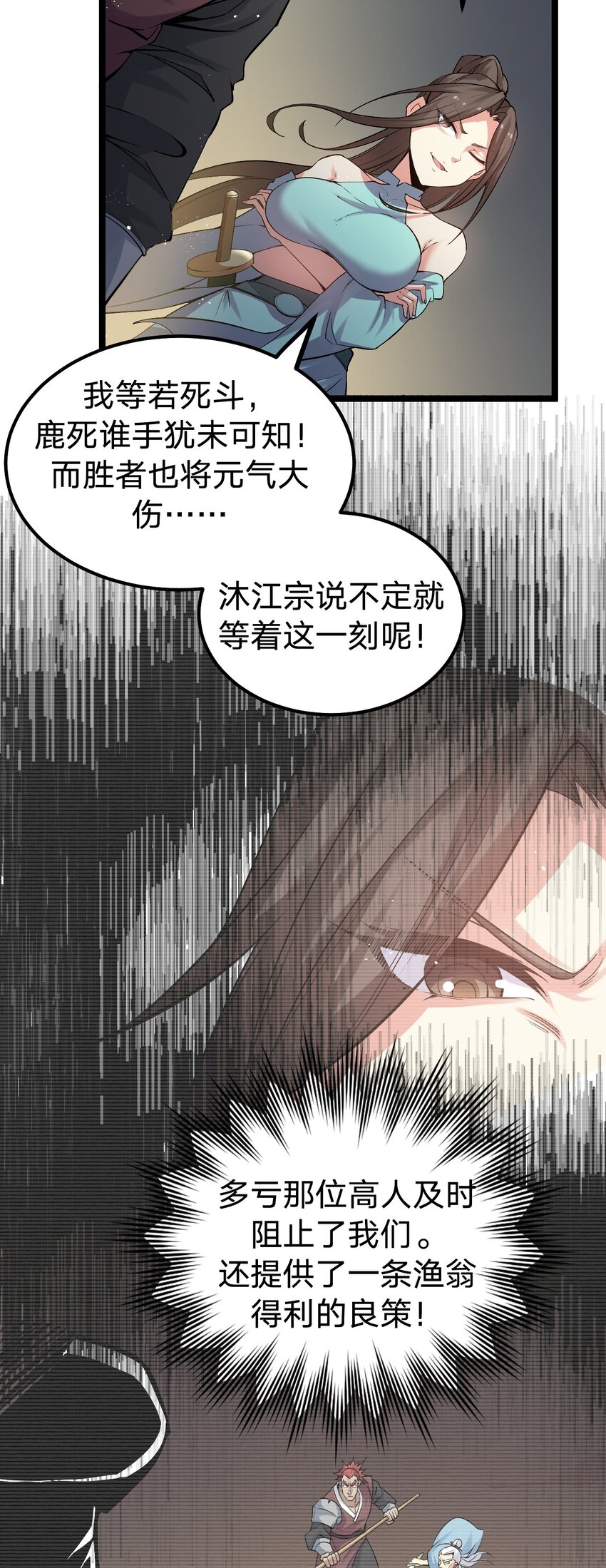 好徒儿你就饶了为师伐漫画免费阅读下拉漫画,70 桃儿绝不会辜负师父哒！2图