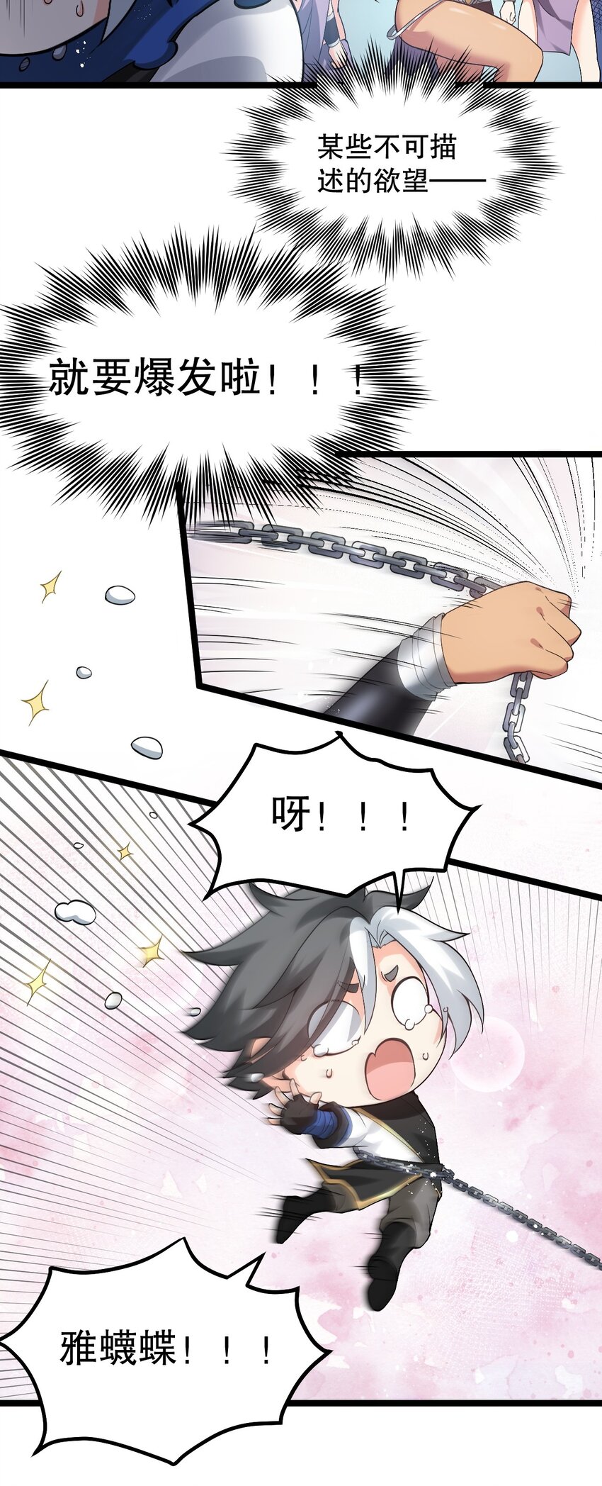 好徒儿你就饶了为师伐漫画免费阅读下拉漫画,82 御郎，帮人家泄泄火吧~2图