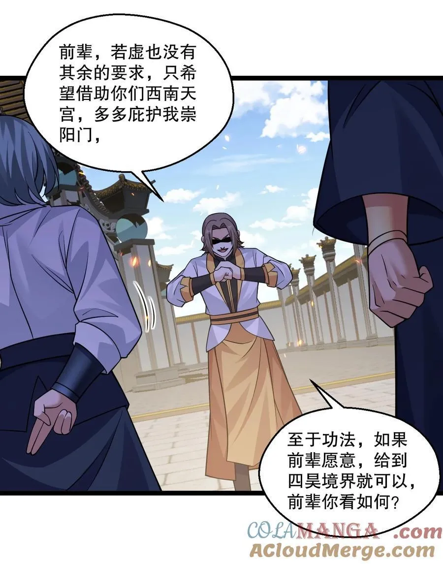 好徒儿你就饶了为师伐漫画免费阅读下拉漫画,236 白蓝成神了？！1图
