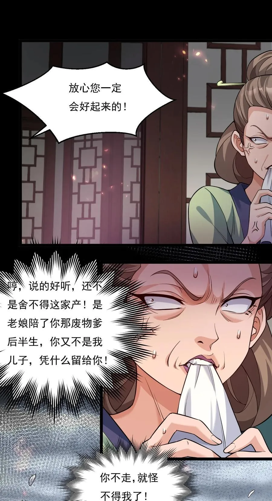 好徒儿你就饶了为师伐漫画免费阅读下拉漫画,223 月影花2图