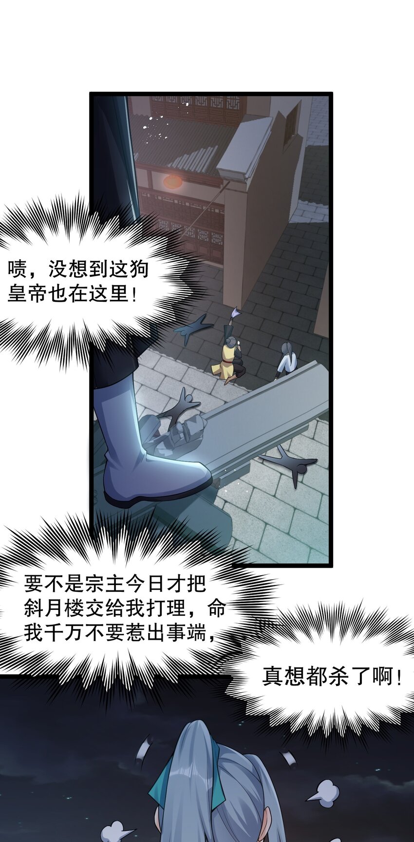 好徒儿你就饶了为师伐漫画免费阅读下拉漫画,107 明明…是我先来的！！1图