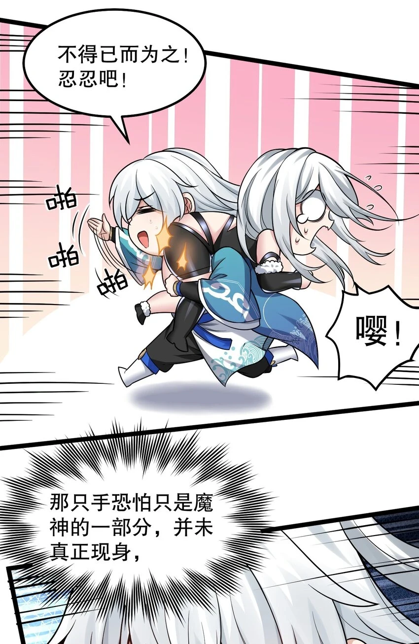 好徒儿你就饶了为师伐漫画免费阅读下拉漫画,141 神秘白毛女子？2图