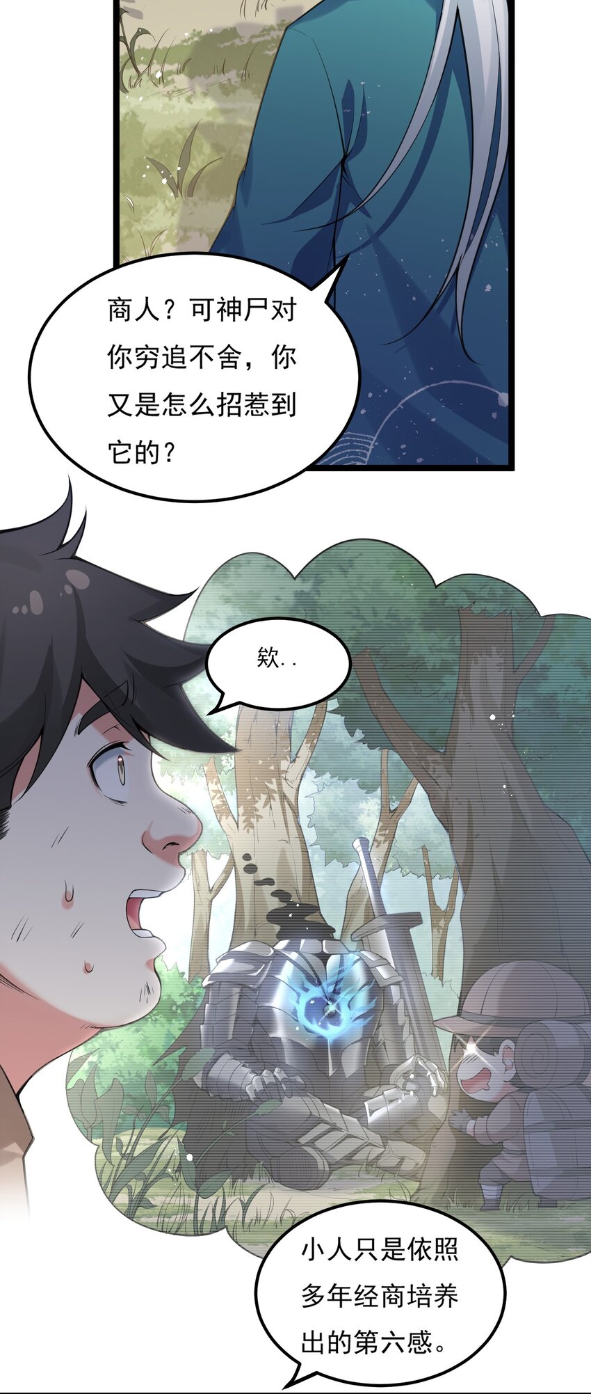 好徒儿你就饶了为师伐漫画,67 只可惜，你遇到了我！1图
