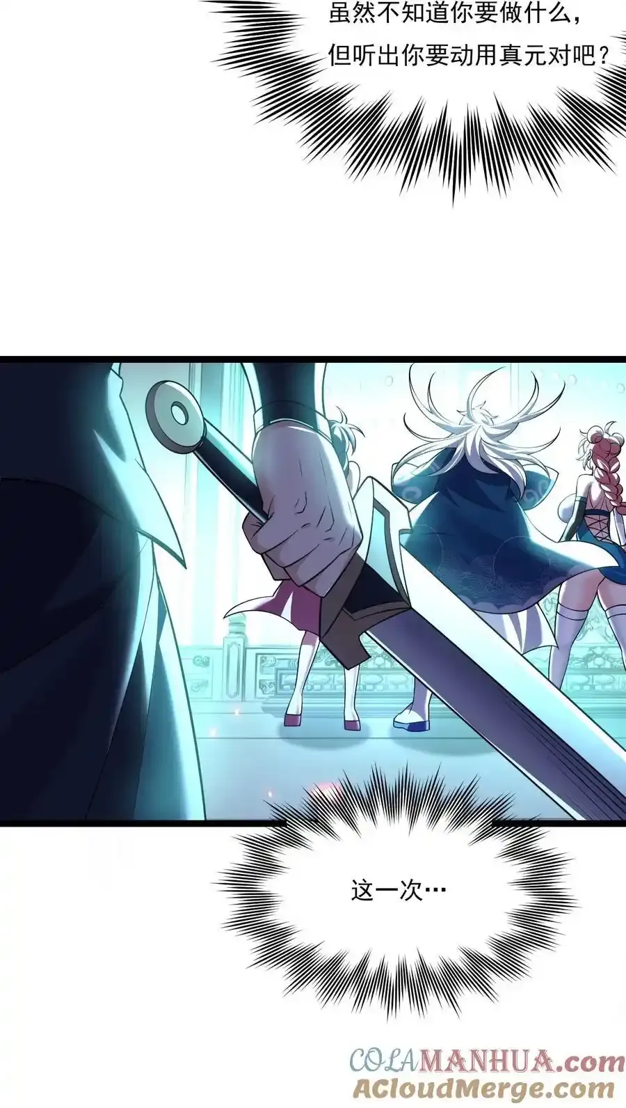 好徒儿你就饶了为师伐漫画免费阅读下拉漫画,225 宫殿…裂开啦！1图