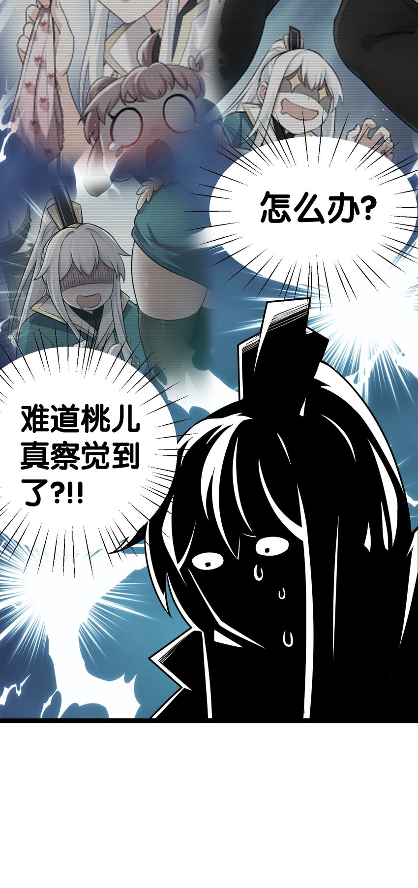 好徒儿你就饶了为师伐漫画免费阅读下拉漫画,31 这画的是我？！！2图