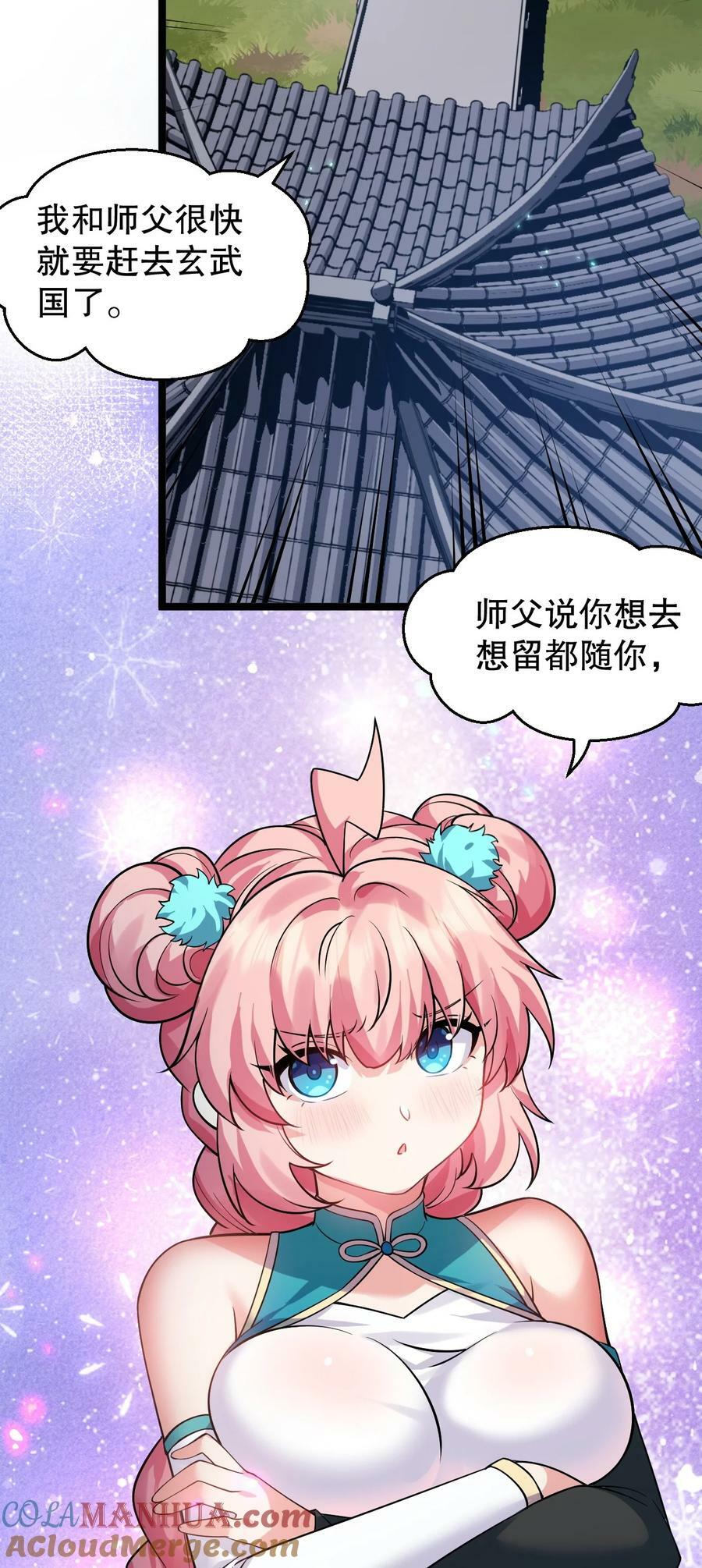 好徒儿你就饶了为师伐漫画免费阅读下拉漫画,165 今生我，永不再嫁！2图