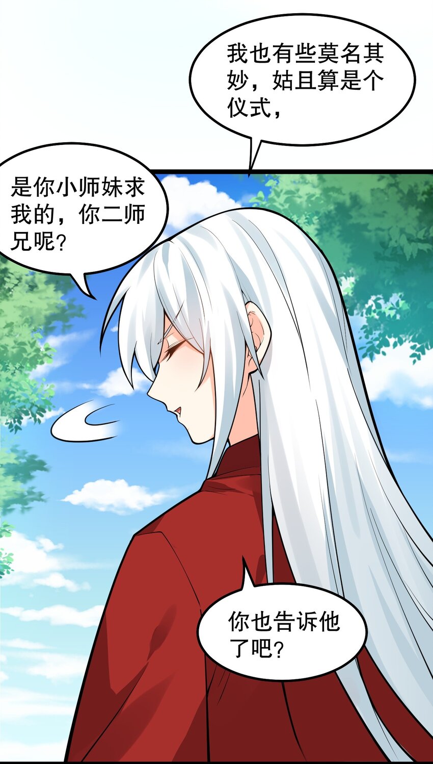 好徒儿你就饶了为师伐漫画免费阅读下拉漫画,110 夫妻对拜，送入洞房？！2图