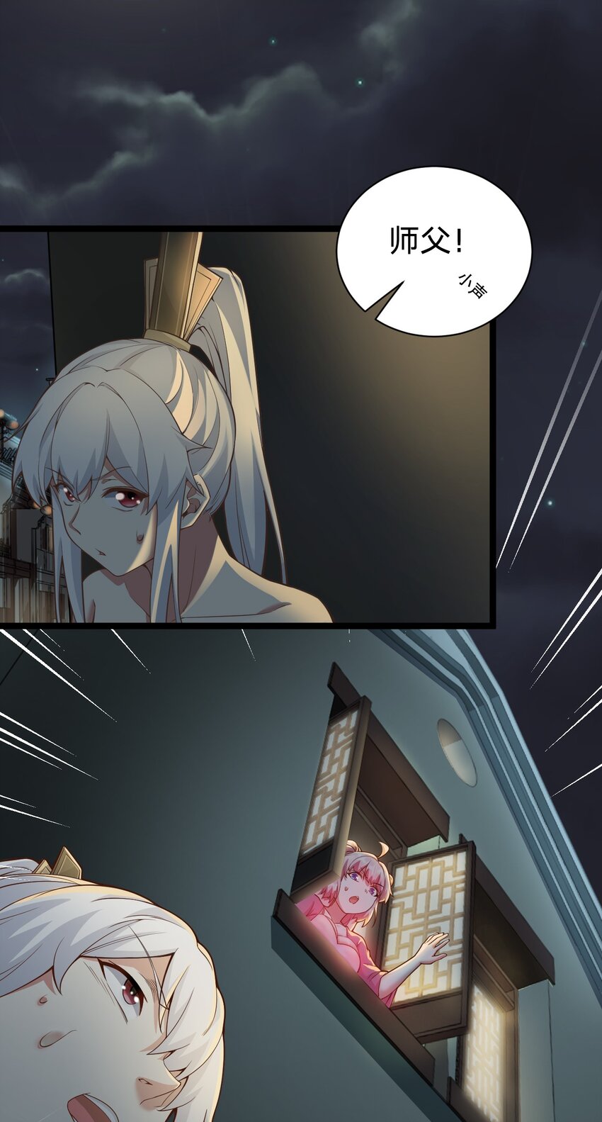 好徒儿你就饶了为师伐漫画免费阅读下拉漫画,22 我是当禽兽…还是禽兽不如呢2图