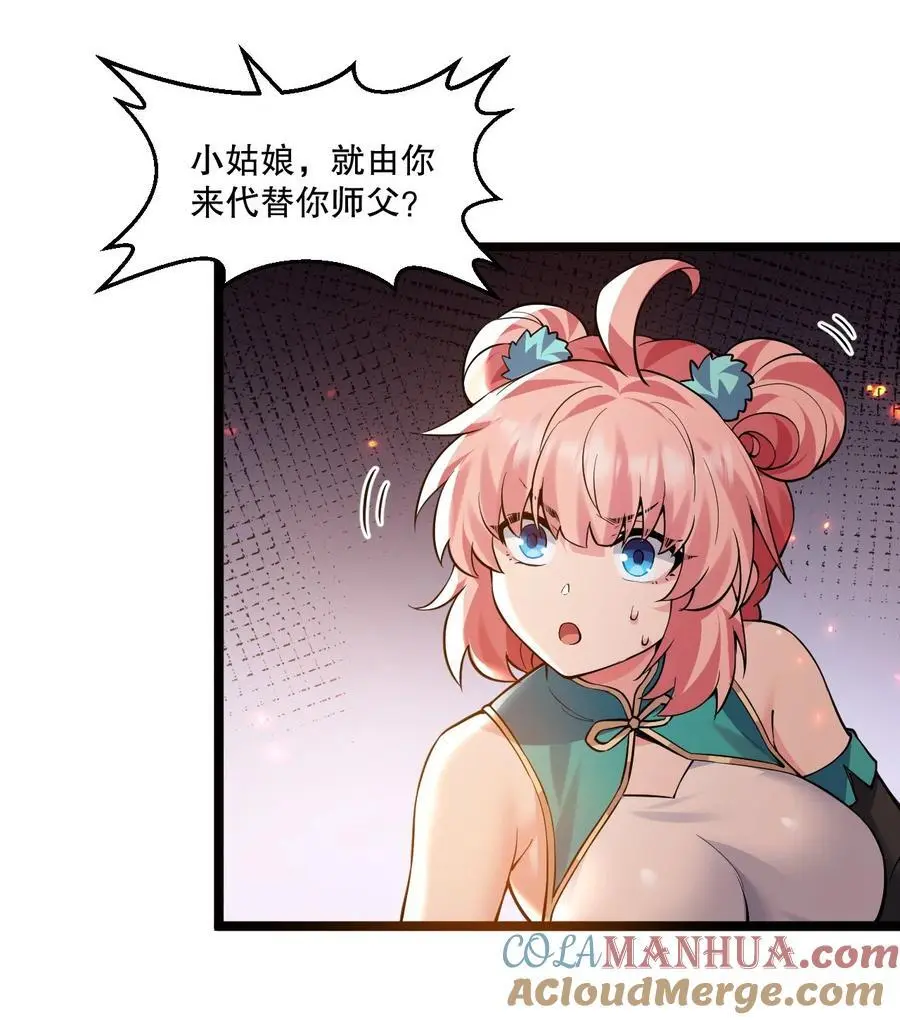 好徒儿你就饶了为师伐漫画免费阅读下拉漫画,201 桃儿终于帮上师父了哦1图