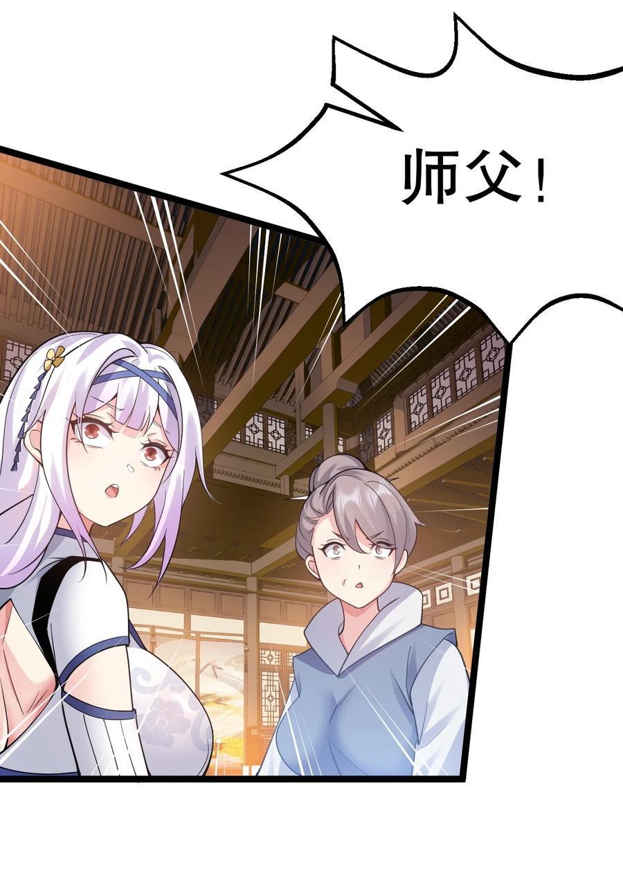 好徒儿你就饶了为师伐漫画免费阅读下拉漫画,192 神明降世！2图