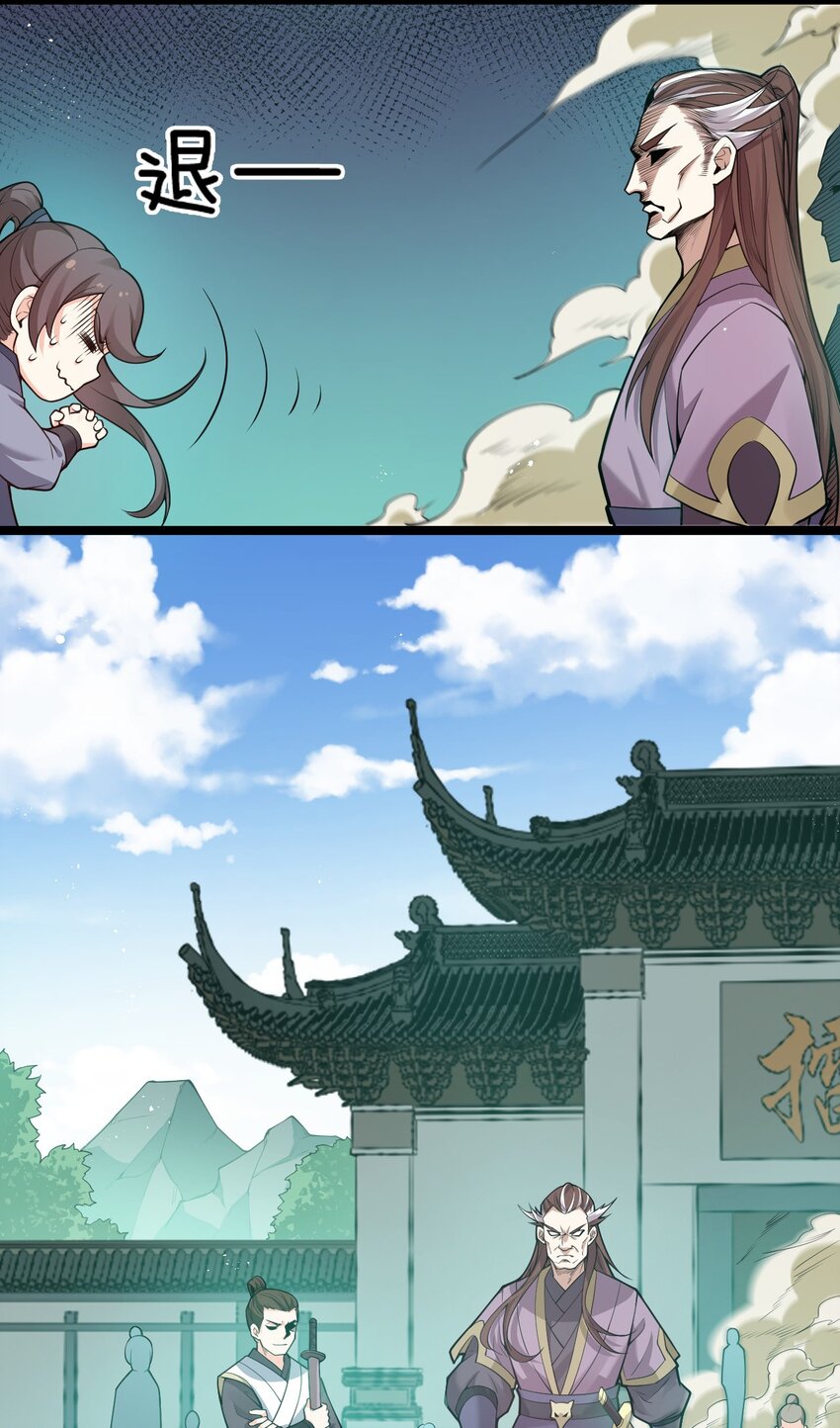 好徒儿你就饶了为师伐漫画免费阅读下拉漫画,25 罗青派掌教1图