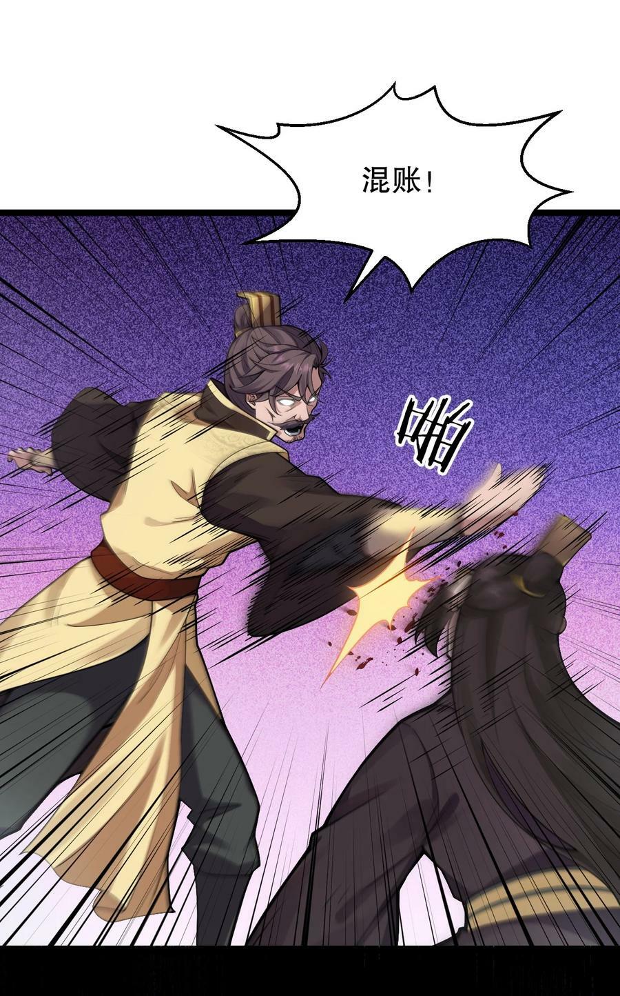 好徒儿你就饶了为师伐漫画免费阅读下拉漫画,147 现在…就不是小伤了2图