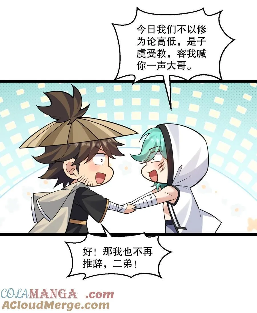 好徒儿你就饶了为师伐免费阅读漫画下拉式6漫画漫画,232 这么会装，可愿与我结拜？1图