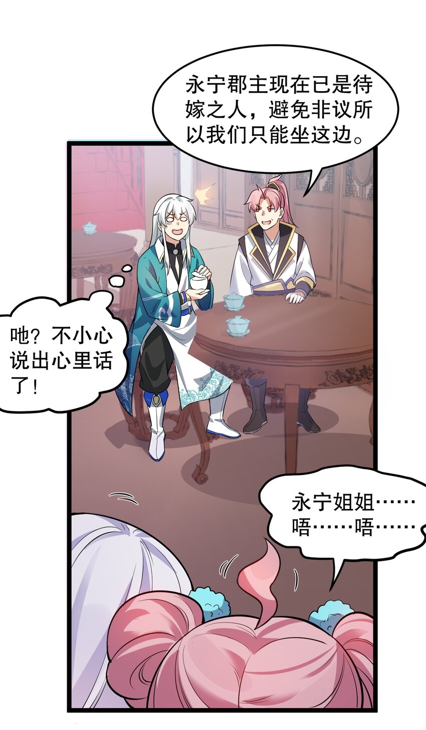 好徒儿你就饶了为师伐漫画免费阅读下拉漫画,97 那人，像不像你儿子？1图