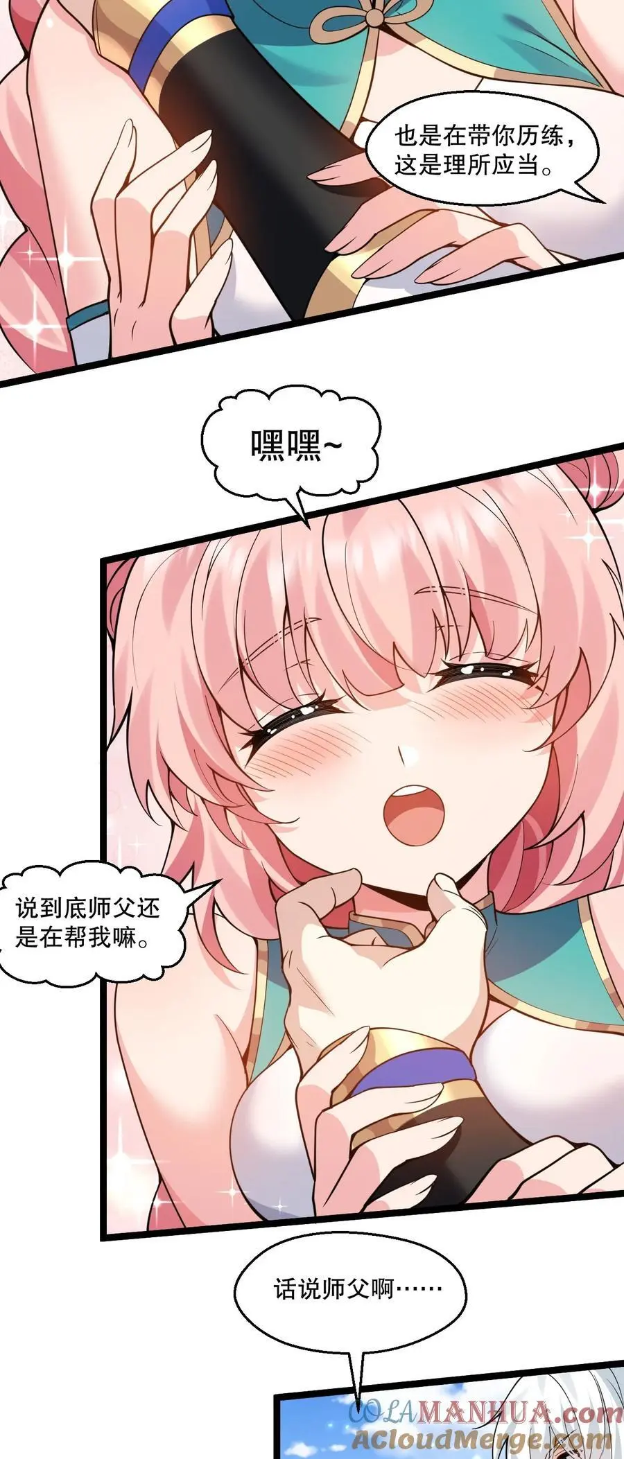 好徒儿你就饶了为师伐漫画免费阅读下拉漫画,207 教你吹箫如何？1图